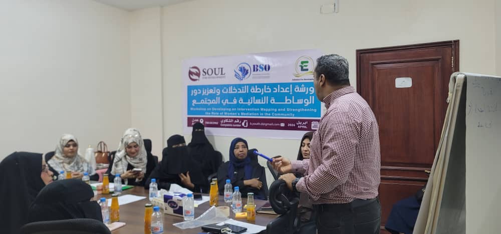 ورشة متخصصة لتوثيق تدخلات فرق الوساطة النسائية المجتمعية، ورسم خارطة أولية للتدخلات المجتمعية المستقبلية في مديريتي التواهي والبريقة.